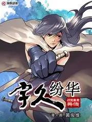 综艺 荒野搭伙人 海报