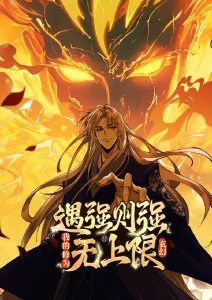 动漫 归墟纪年 海报
